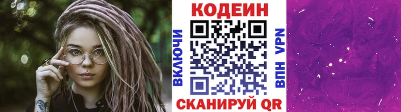 мега сайт  Макушино  Codein напиток Lean (лин)  закладка 